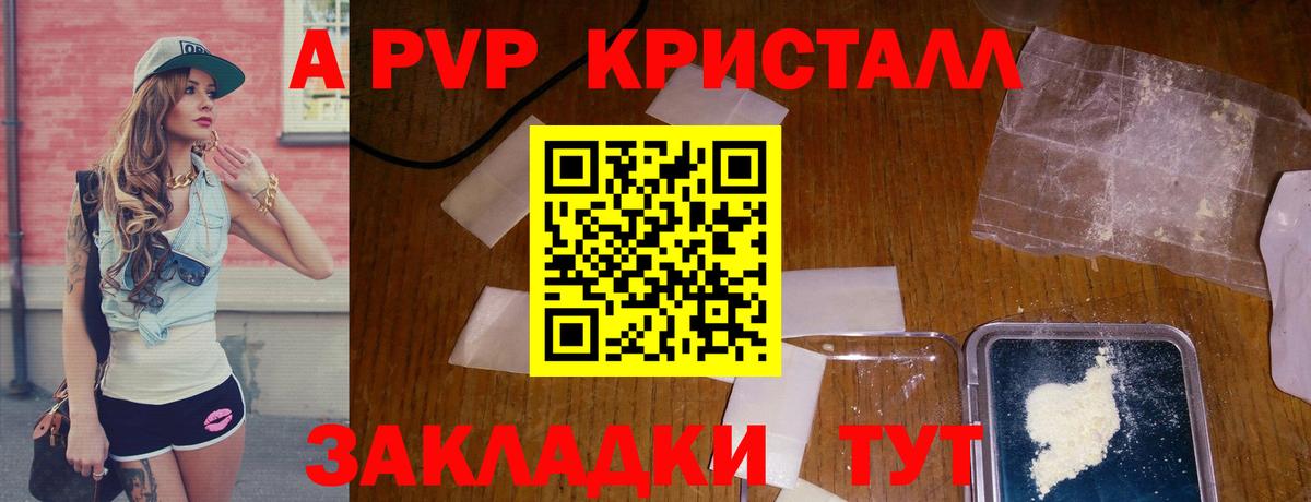 A PVP крисы CK  А ПВП Соль  Семёнов  Вход с VPN  А ПВП Crystall 
