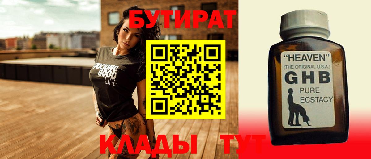 БУТИРАТ Butirat  Вход с VPN  Семёнов 