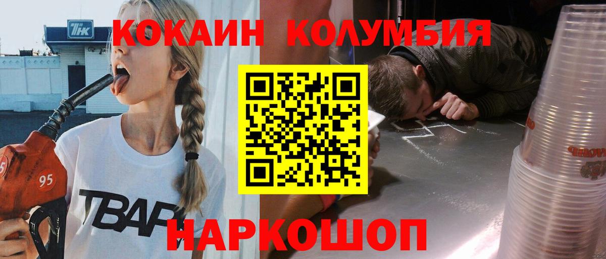Cocaine Columbia  Вход с VPN  Семёнов  Кокаин Боливия 