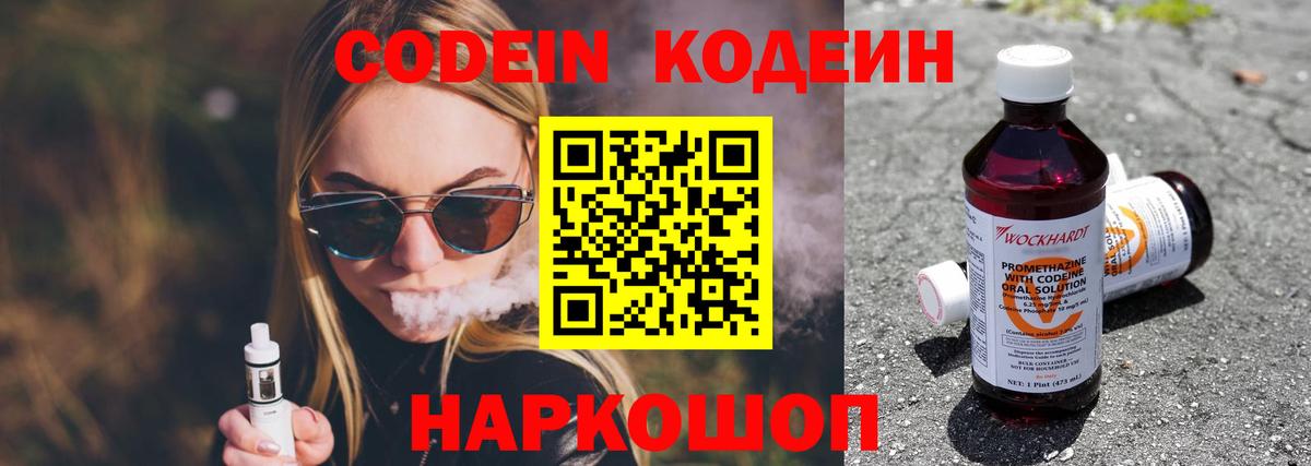 Кодеиновый сироп Lean напиток Lean (лин)  Вход с VPN  Семёнов 