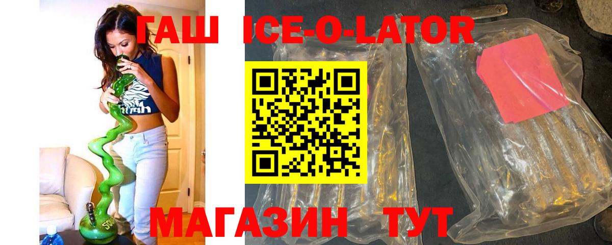 ГАШИШ Ice-O-Lator  ГАШИШ  ГАШ убойный  Семёнов  Вход с VPN 