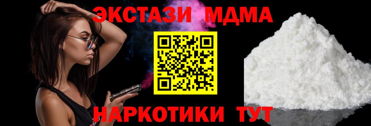 МДМА молли  Вход с VPN  Семёнов  МДМА VHQ 