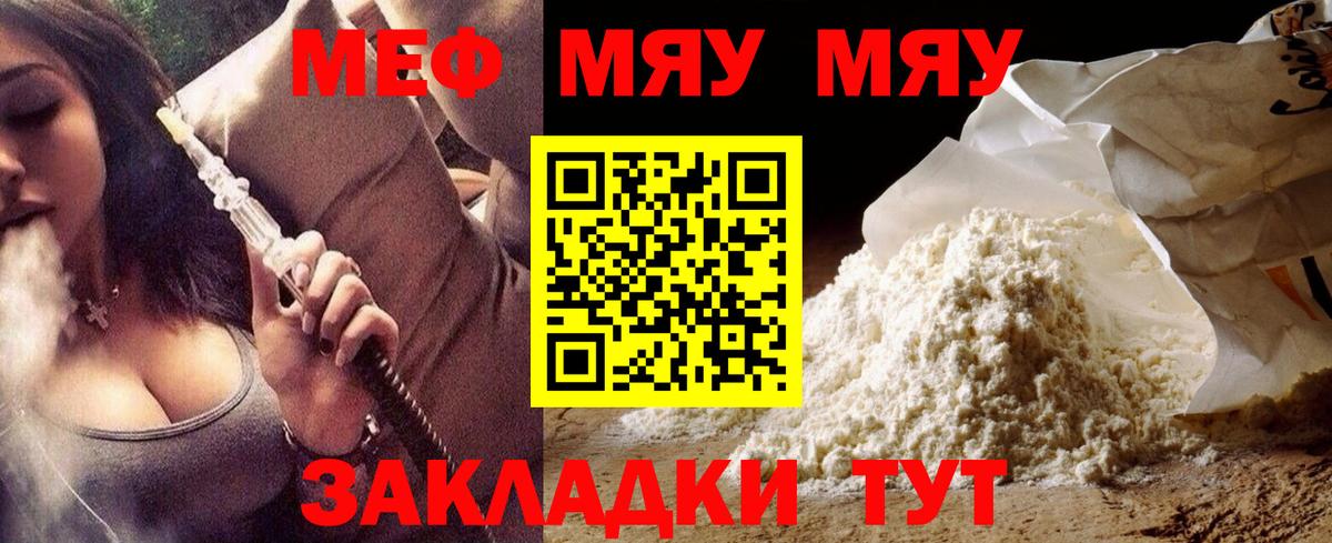 Меф мяу мяу Семёнов